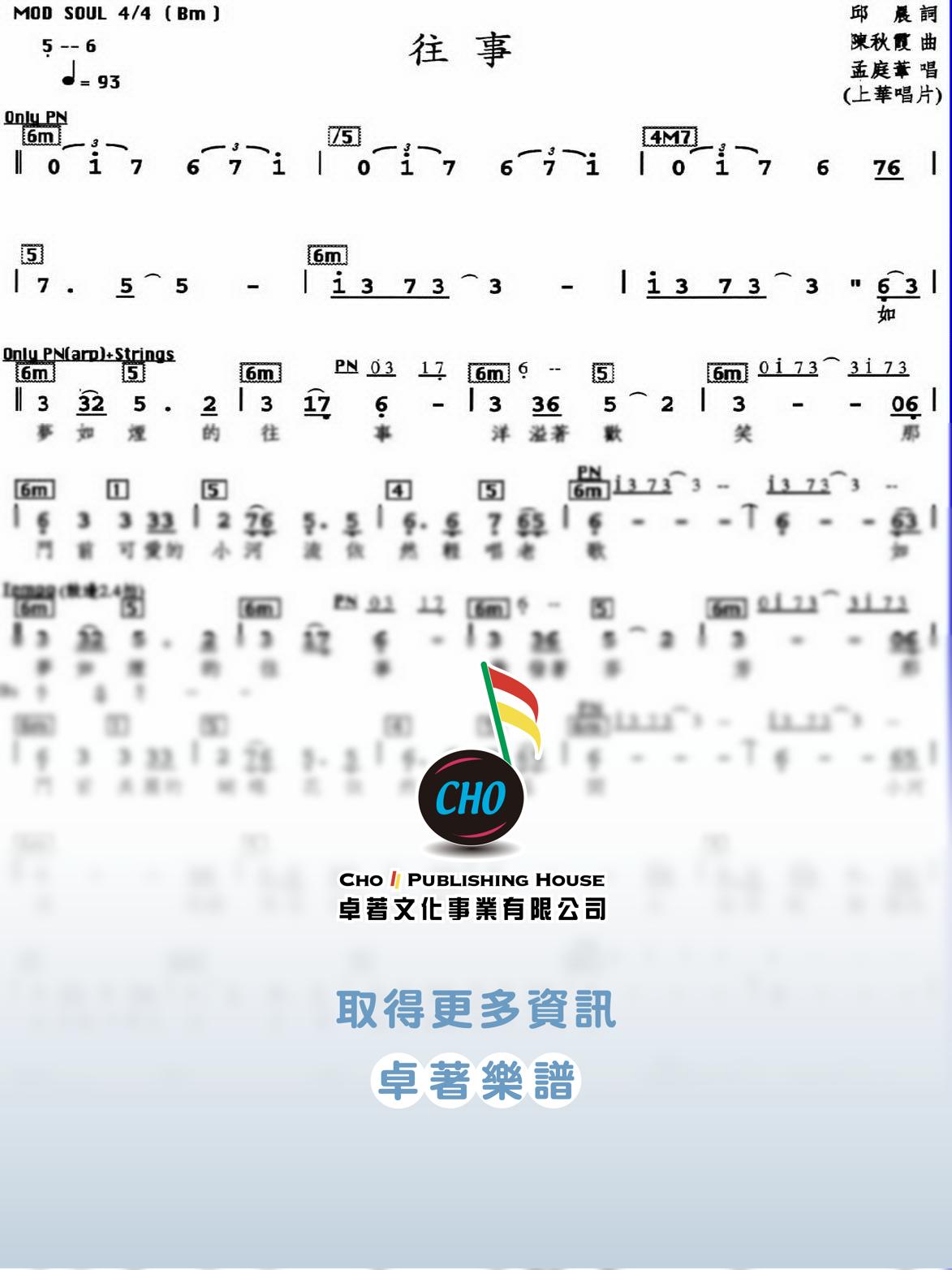 往事